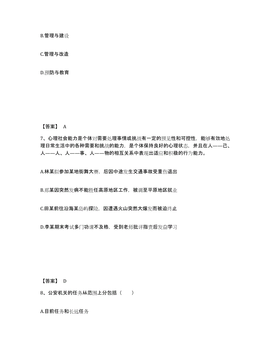 备考2025四川省南充市嘉陵区公安警务辅助人员招聘能力提升试卷B卷附答案_第4页