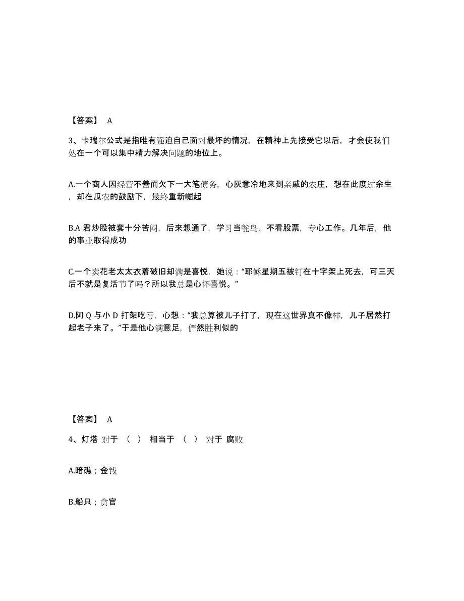 备考2025吉林省白山市八道江区公安警务辅助人员招聘高分通关题库A4可打印版_第2页