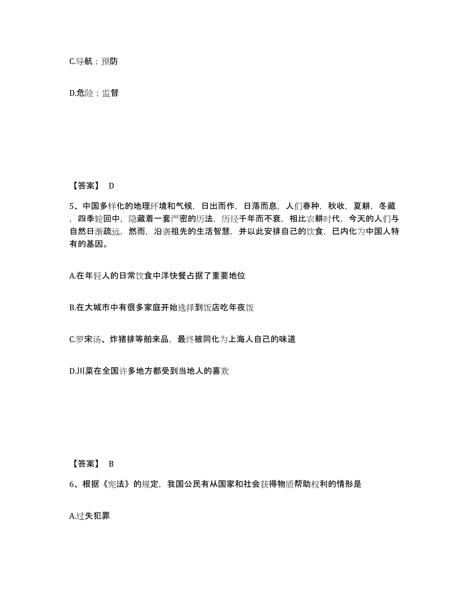 备考2025吉林省白山市八道江区公安警务辅助人员招聘高分通关题库A4可打印版_第3页