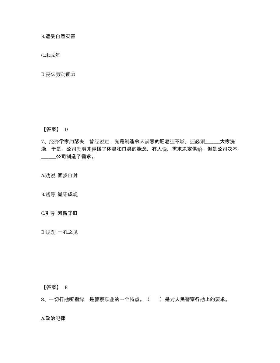 备考2025吉林省白山市八道江区公安警务辅助人员招聘高分通关题库A4可打印版_第4页