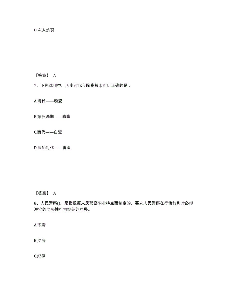 备考2025内蒙古自治区包头市九原区公安警务辅助人员招聘押题练习试卷B卷附答案_第4页