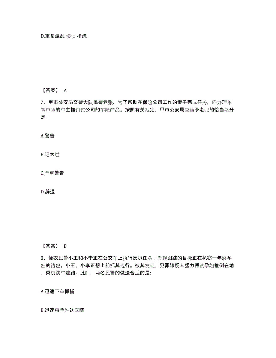 备考2025上海市公安警务辅助人员招聘典型题汇编及答案_第4页