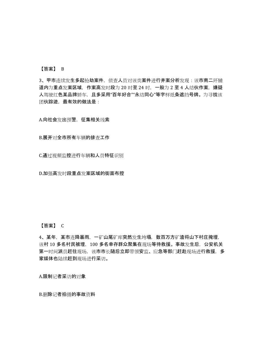 备考2025四川省广安市武胜县公安警务辅助人员招聘考前冲刺试卷B卷含答案_第2页