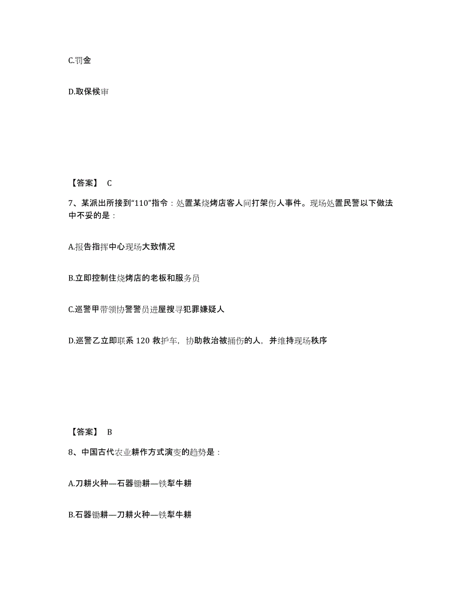 备考2025四川省广安市武胜县公安警务辅助人员招聘考前冲刺试卷B卷含答案_第4页