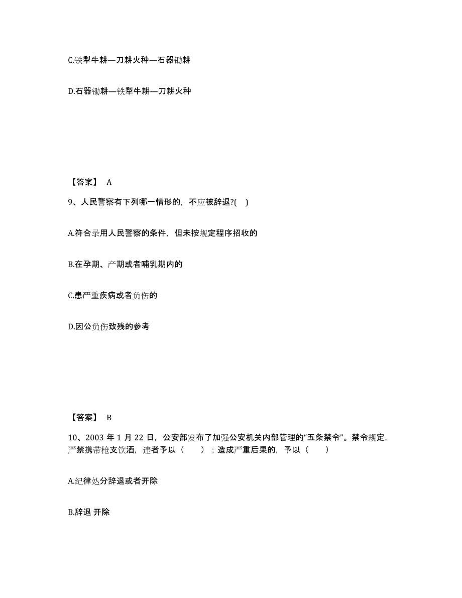 备考2025四川省广安市武胜县公安警务辅助人员招聘考前冲刺试卷B卷含答案_第5页