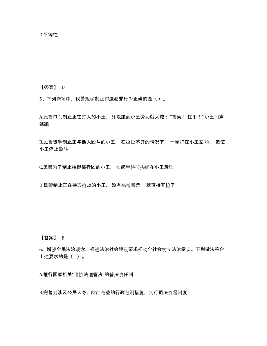 备考2025天津市东丽区公安警务辅助人员招聘通关试题库(有答案)_第3页