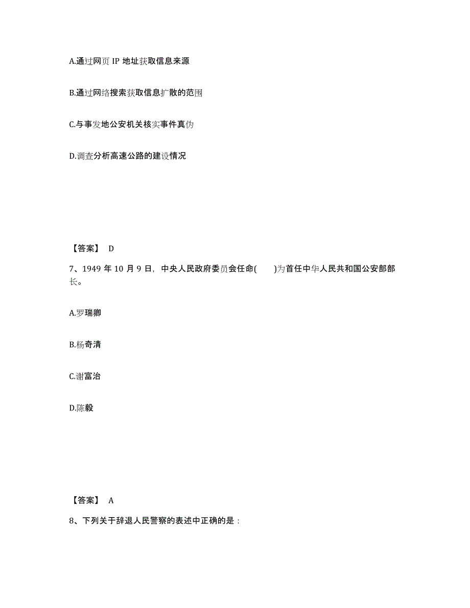 备考2025安徽省黄山市黄山区公安警务辅助人员招聘题库检测试卷A卷附答案_第4页