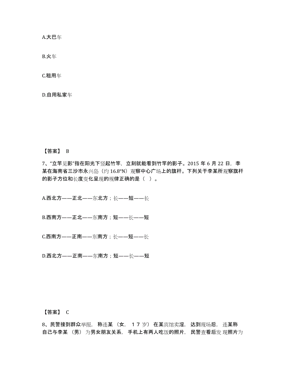 备考2025广西壮族自治区来宾市忻城县公安警务辅助人员招聘综合检测试卷B卷含答案_第4页