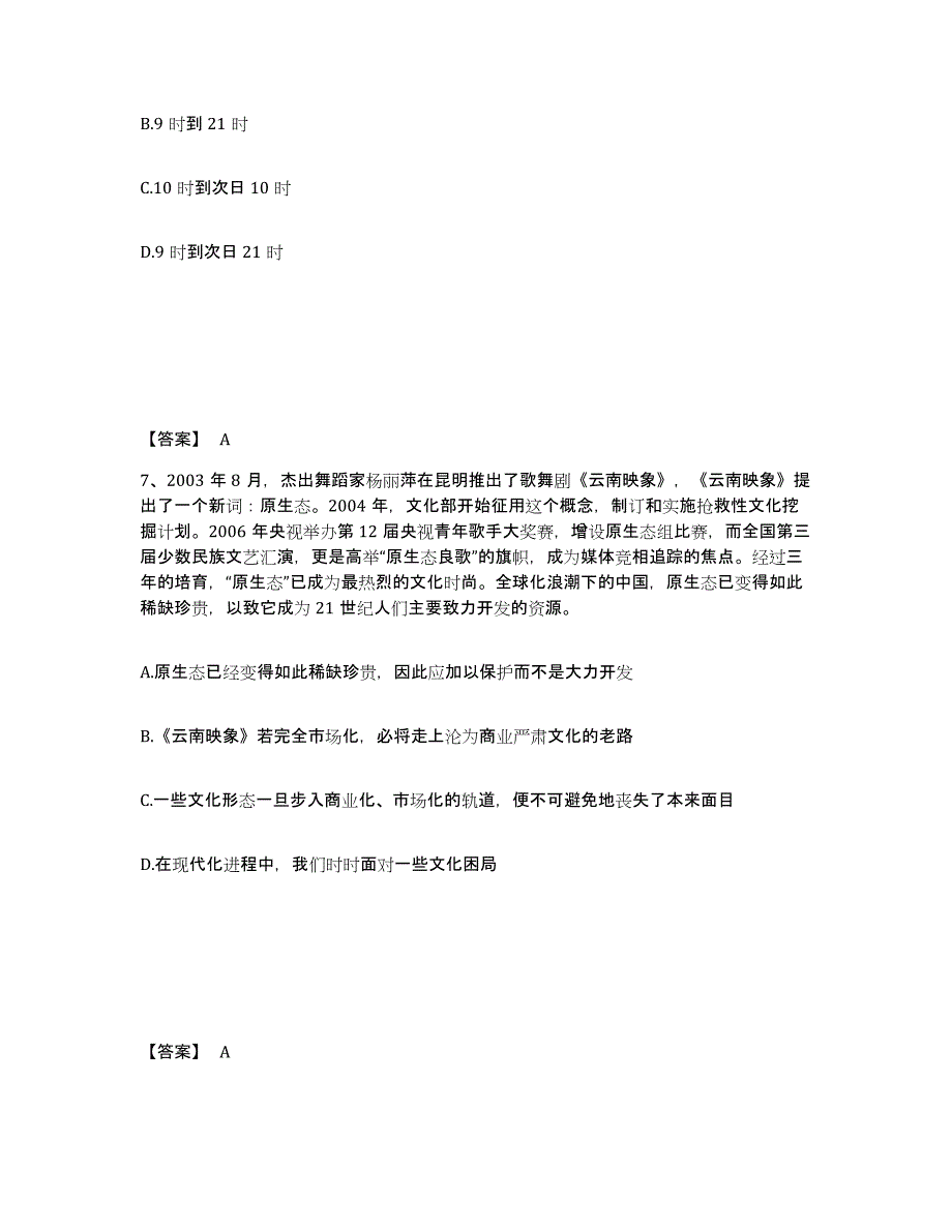 备考2025广西壮族自治区玉林市玉州区公安警务辅助人员招聘自我检测试卷A卷附答案_第4页