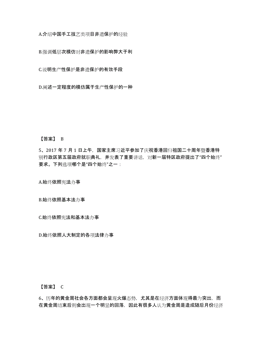 备考2025广东省广州市海珠区公安警务辅助人员招聘考前冲刺模拟试卷A卷含答案_第3页