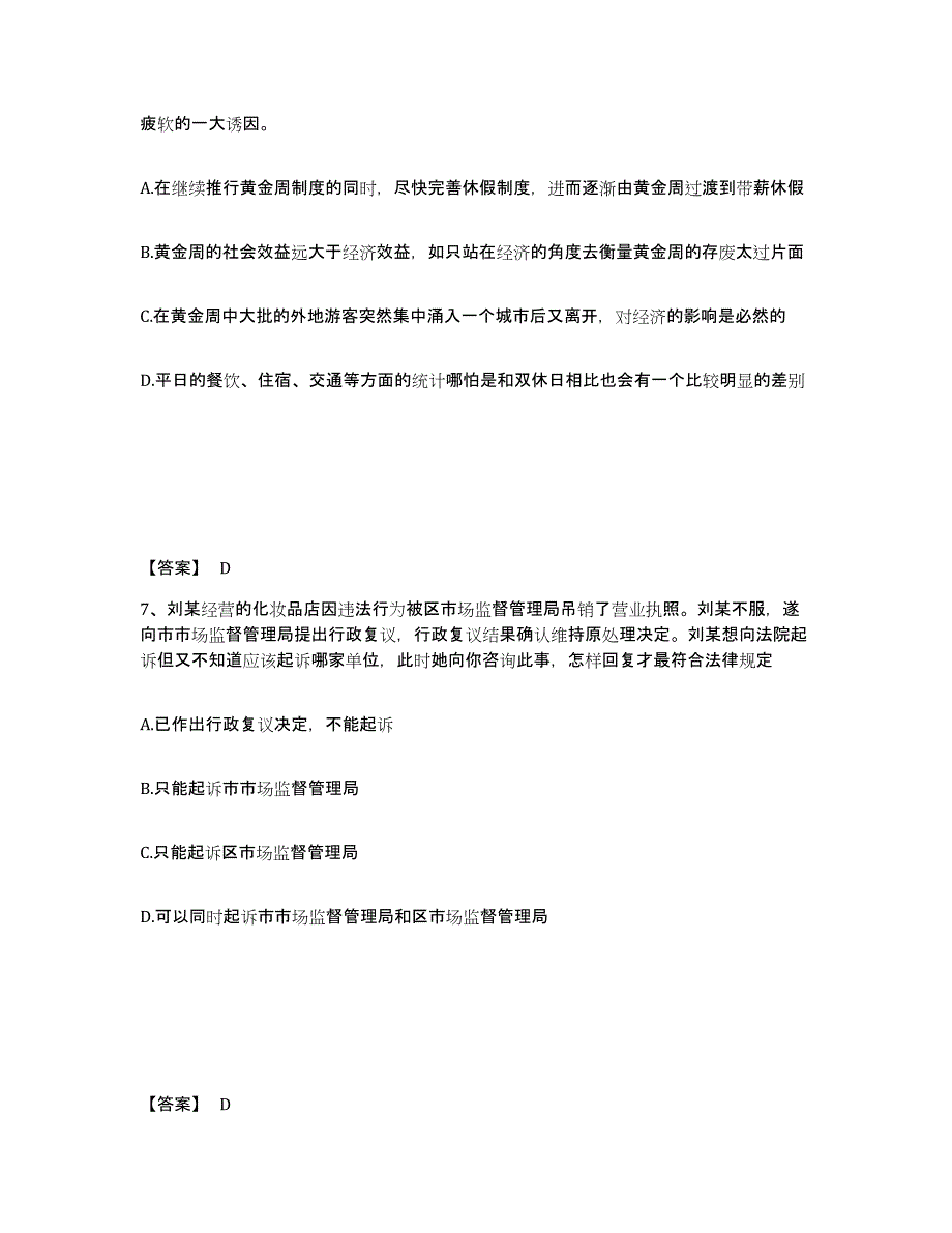 备考2025广东省广州市海珠区公安警务辅助人员招聘考前冲刺模拟试卷A卷含答案_第4页