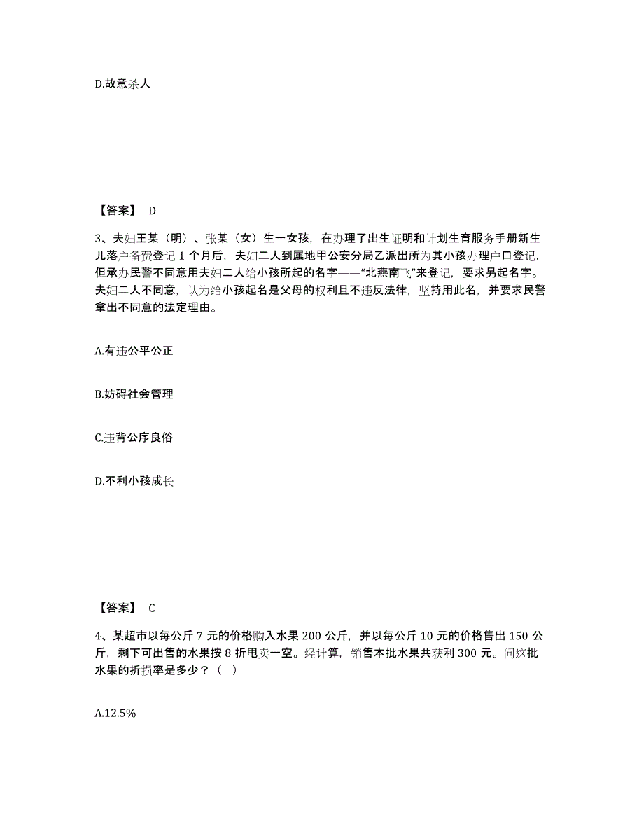 备考2025江苏省无锡市南长区公安警务辅助人员招聘题库综合试卷A卷附答案_第2页