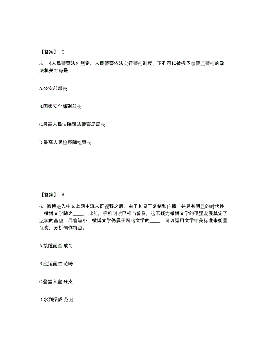 备考2025广东省广州市花都区公安警务辅助人员招聘模拟考试试卷B卷含答案_第3页