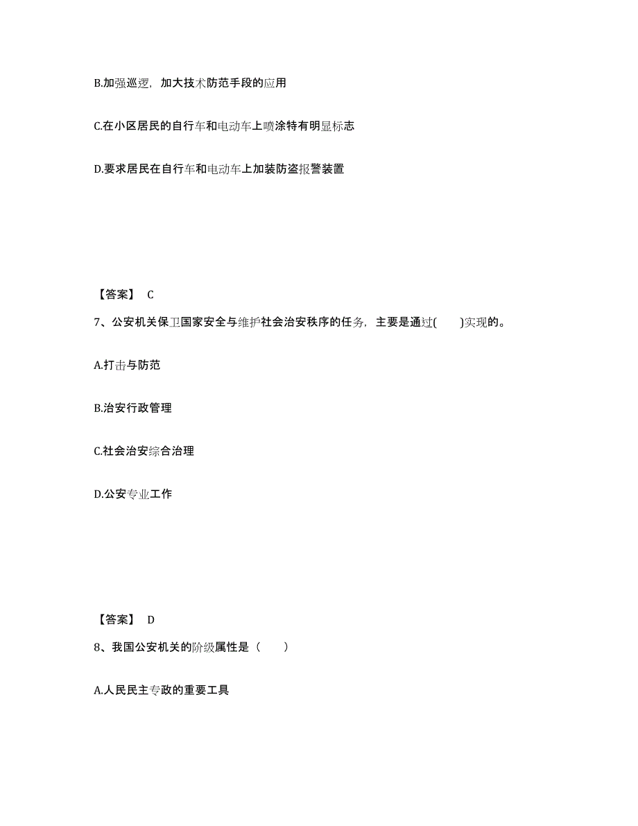 备考2025贵州省六盘水市六枝特区公安警务辅助人员招聘真题练习试卷A卷附答案_第4页