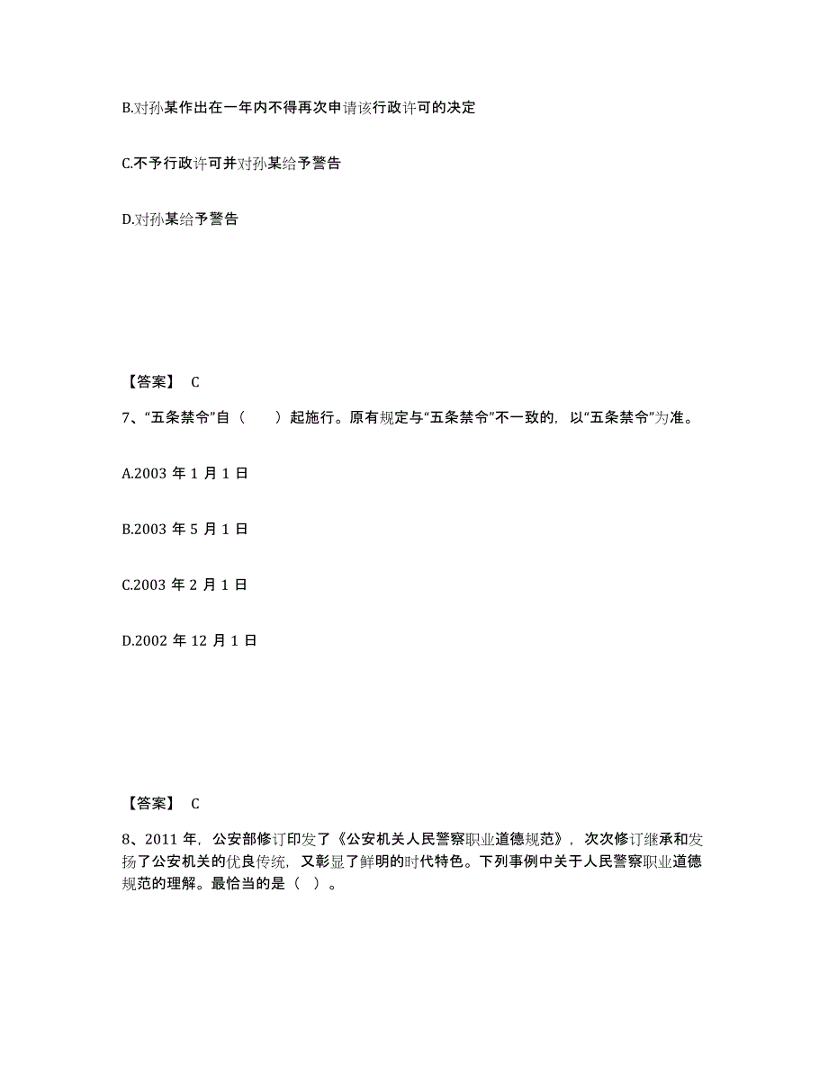 备考2025安徽省黄山市歙县公安警务辅助人员招聘考前冲刺试卷B卷含答案_第4页