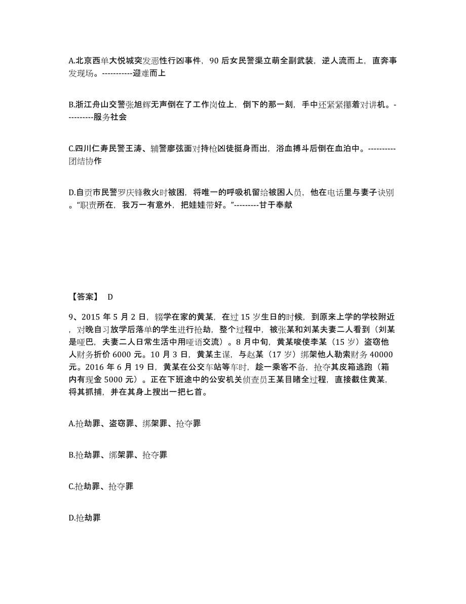 备考2025安徽省黄山市歙县公安警务辅助人员招聘考前冲刺试卷B卷含答案_第5页