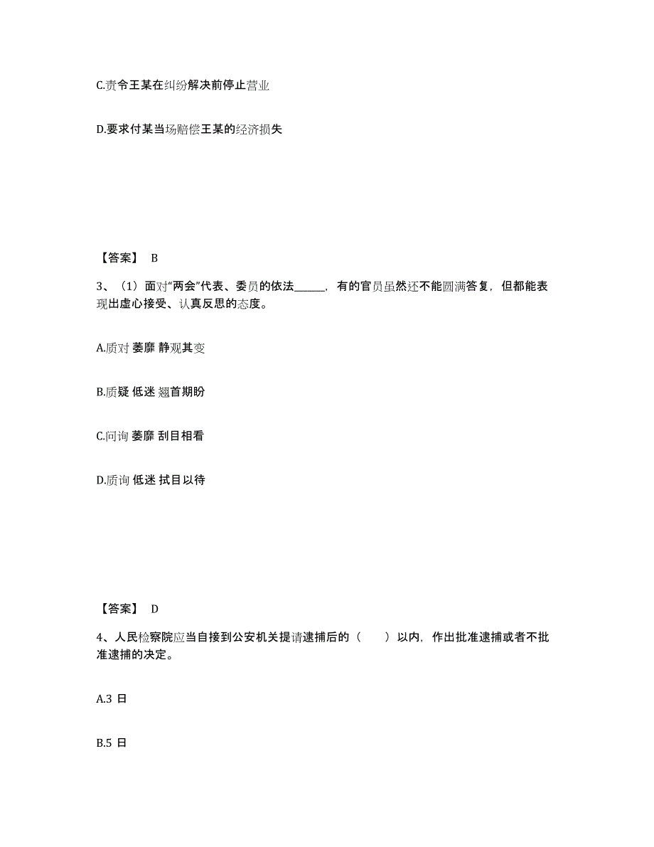 备考2025广东省珠海市香洲区公安警务辅助人员招聘自我提分评估(附答案)_第2页