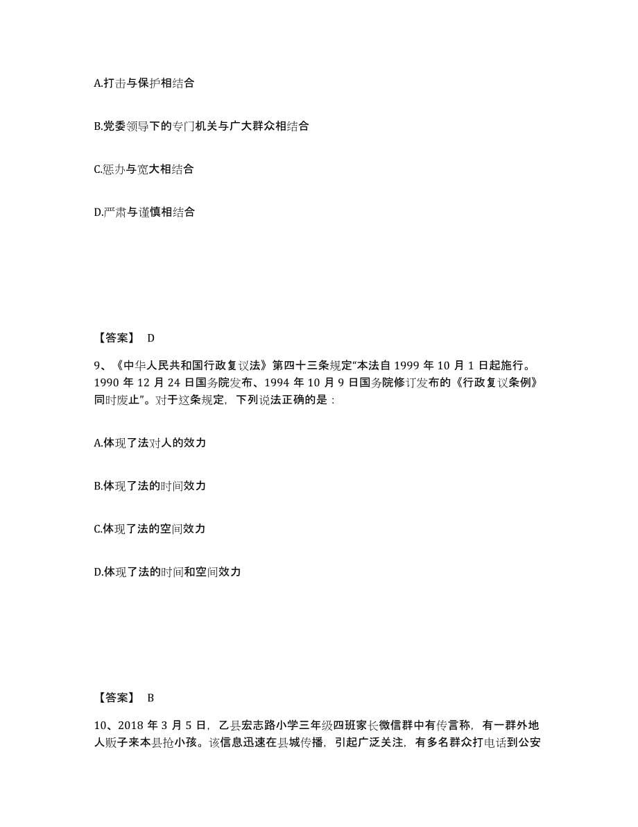 备考2025广东省珠海市香洲区公安警务辅助人员招聘自我提分评估(附答案)_第5页