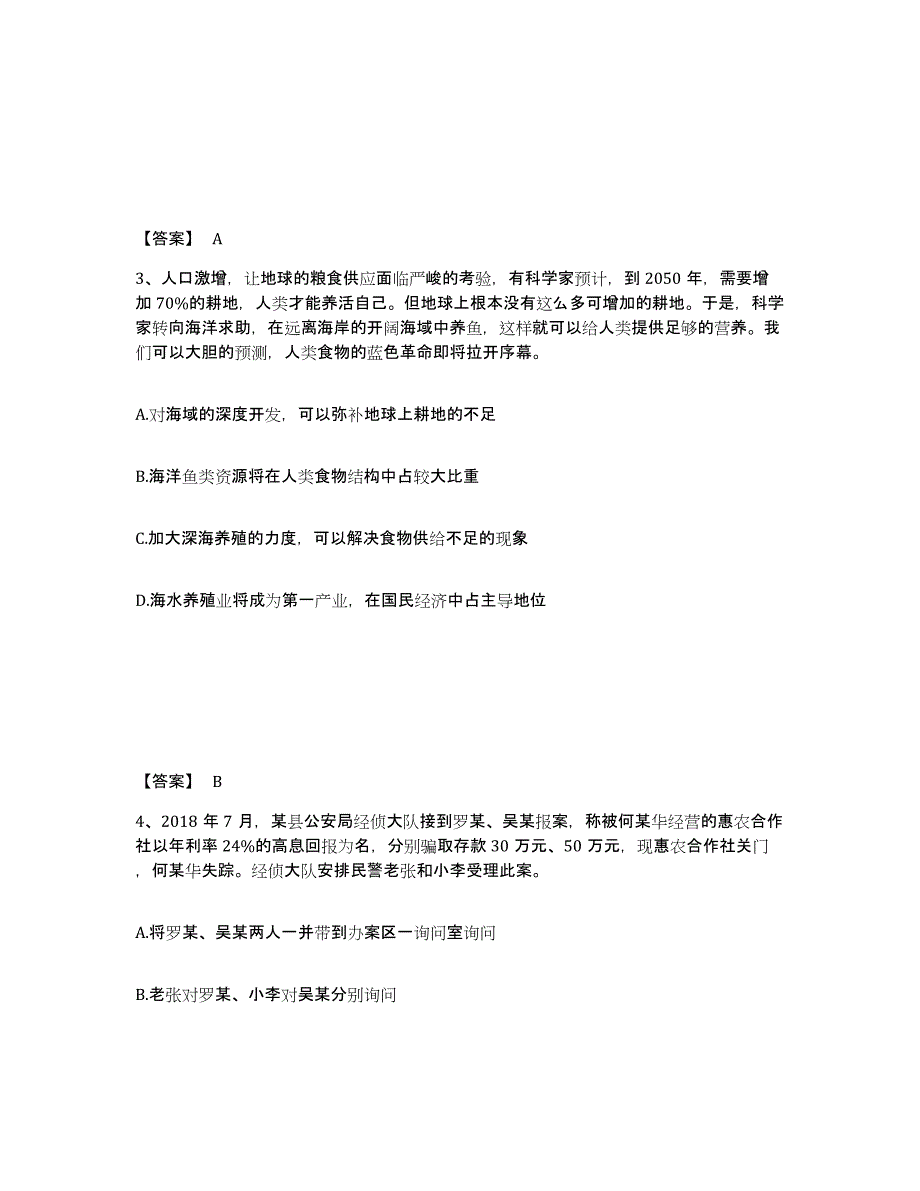 备考2025江苏省泰州市靖江市公安警务辅助人员招聘模拟试题（含答案）_第2页