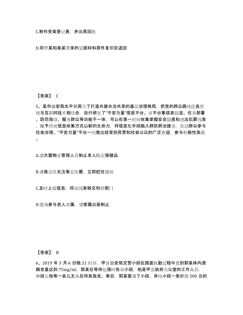 备考2025江苏省泰州市靖江市公安警务辅助人员招聘模拟试题（含答案）_第3页