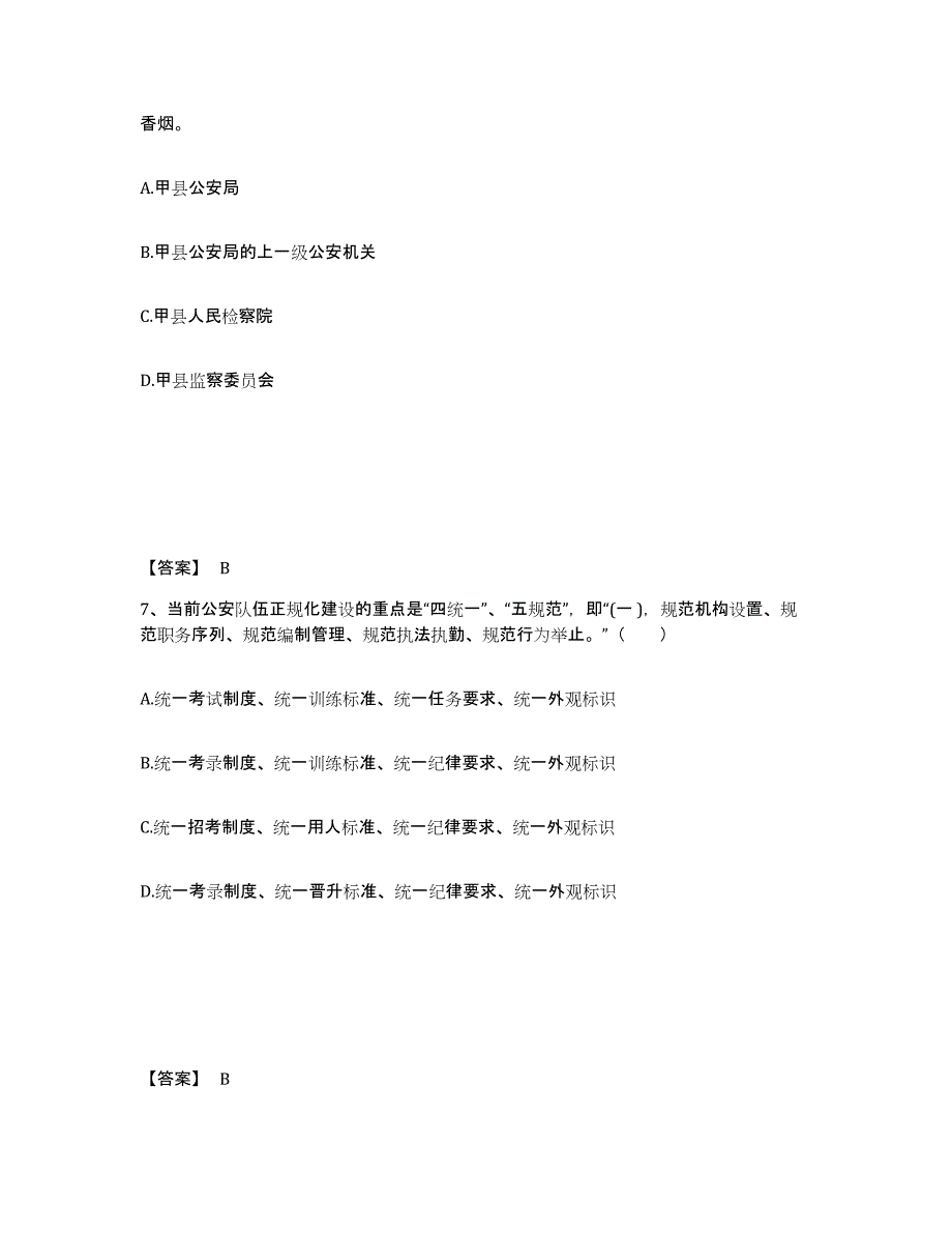 备考2025江苏省泰州市靖江市公安警务辅助人员招聘模拟试题（含答案）_第4页