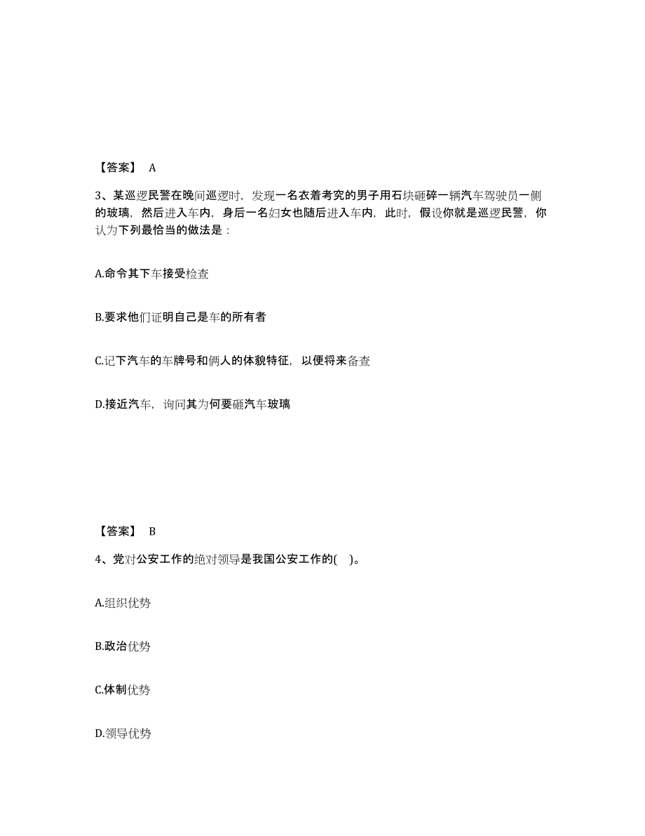 备考2025广西壮族自治区贵港市公安警务辅助人员招聘考前练习题及答案_第2页