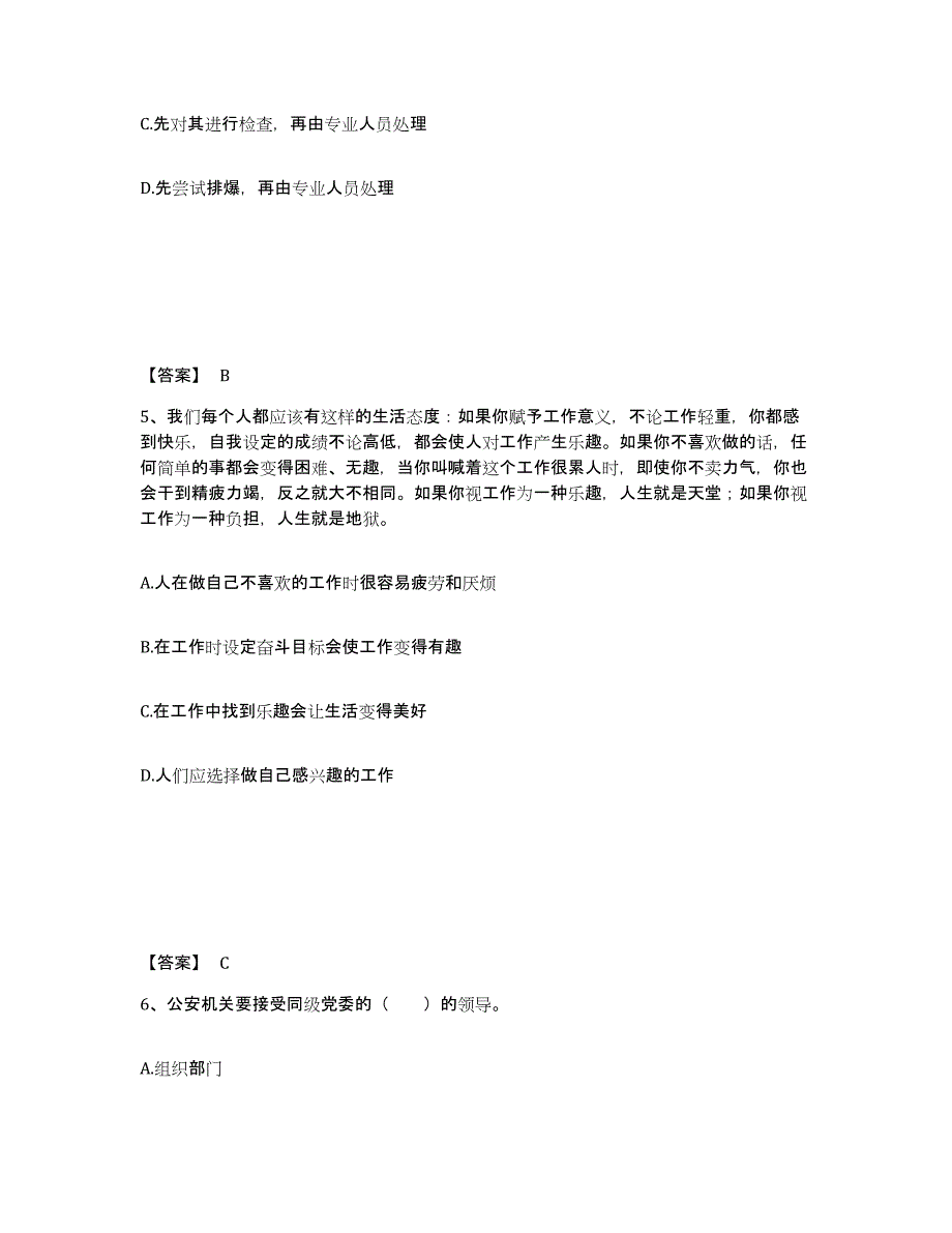 备考2025安徽省池州市公安警务辅助人员招聘能力测试试卷A卷附答案_第3页