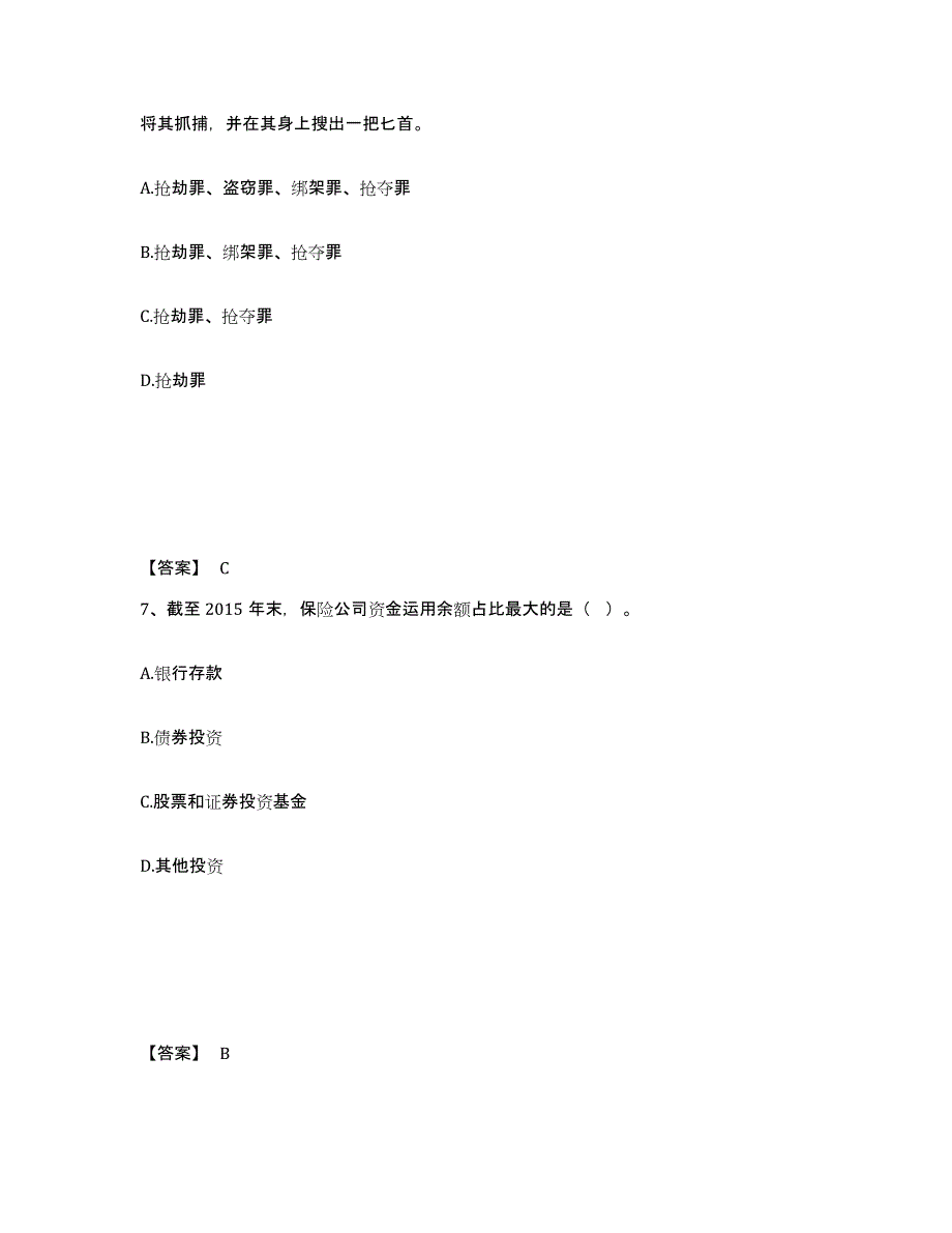 备考2025山东省泰安市新泰市公安警务辅助人员招聘题库综合试卷A卷附答案_第4页