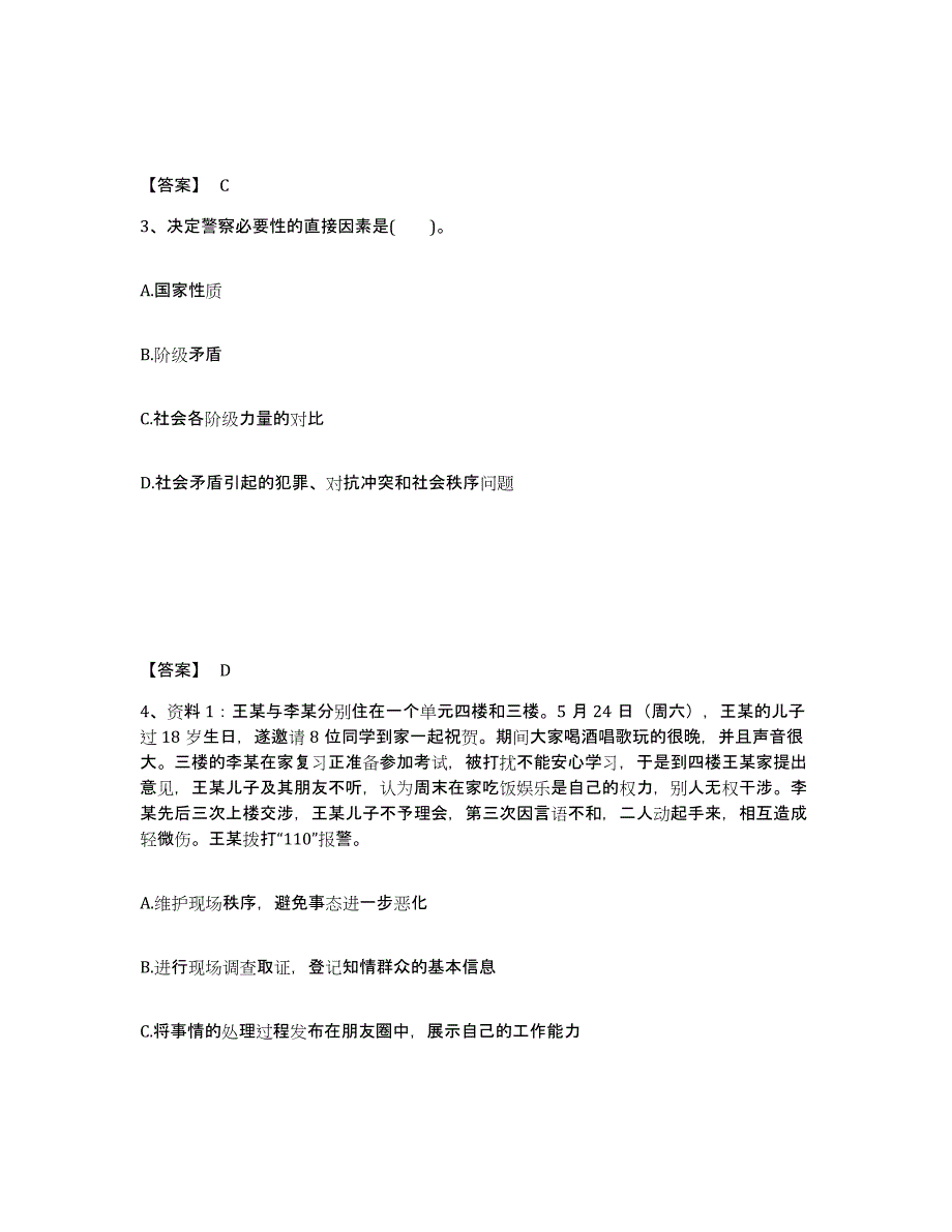 备考2025四川省巴中市公安警务辅助人员招聘题库综合试卷B卷附答案_第2页