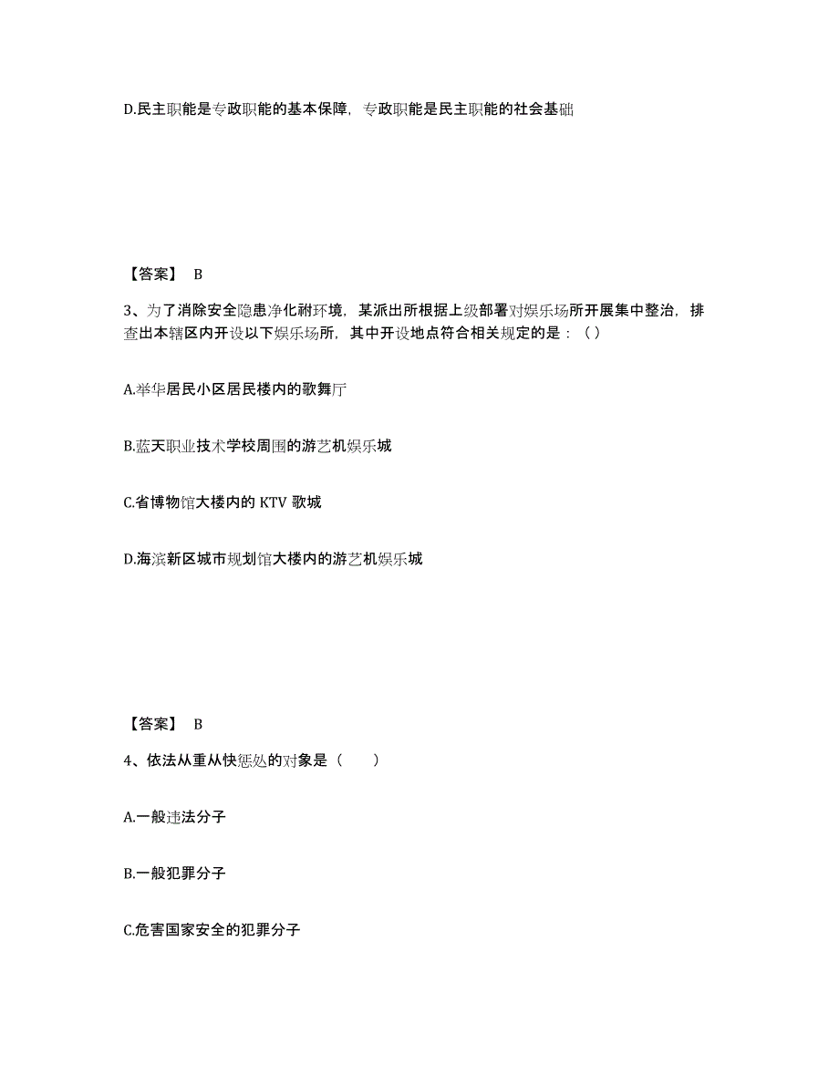 备考2025安徽省芜湖市三山区公安警务辅助人员招聘能力检测试卷B卷附答案_第2页