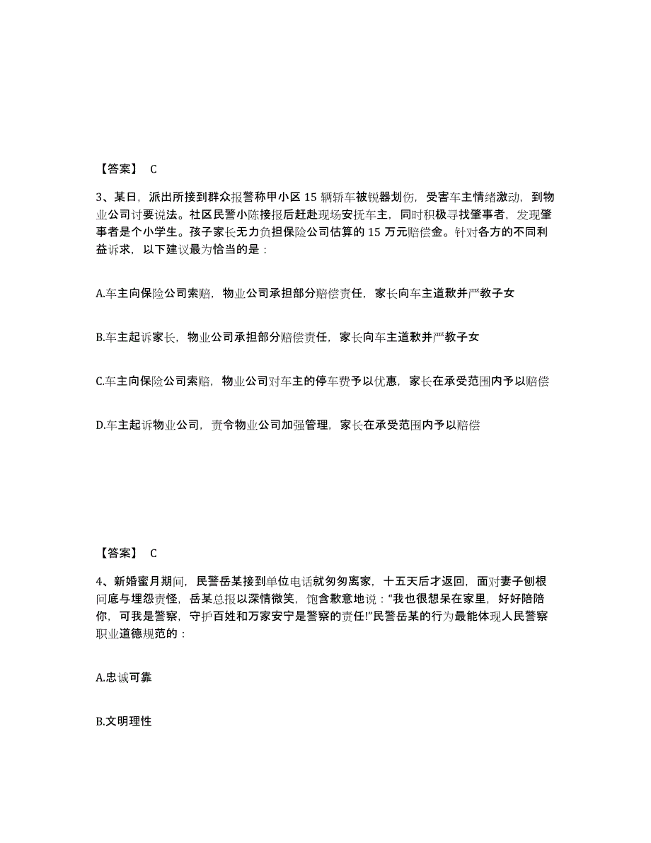 备考2025吉林省吉林市桦甸市公安警务辅助人员招聘测试卷(含答案)_第2页