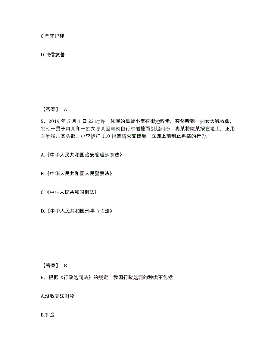 备考2025吉林省吉林市桦甸市公安警务辅助人员招聘测试卷(含答案)_第3页