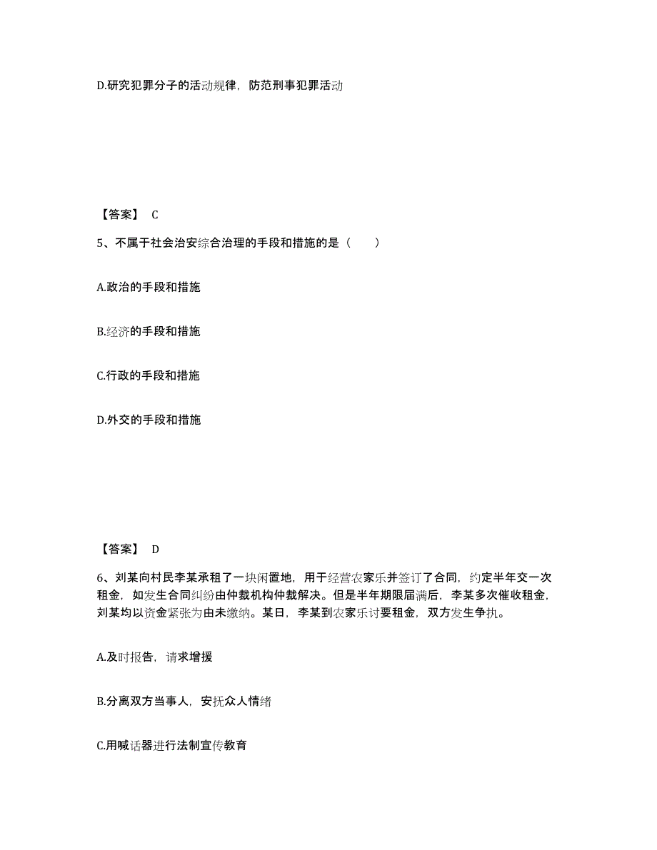 备考2025吉林省白城市洮北区公安警务辅助人员招聘模拟试题（含答案）_第3页