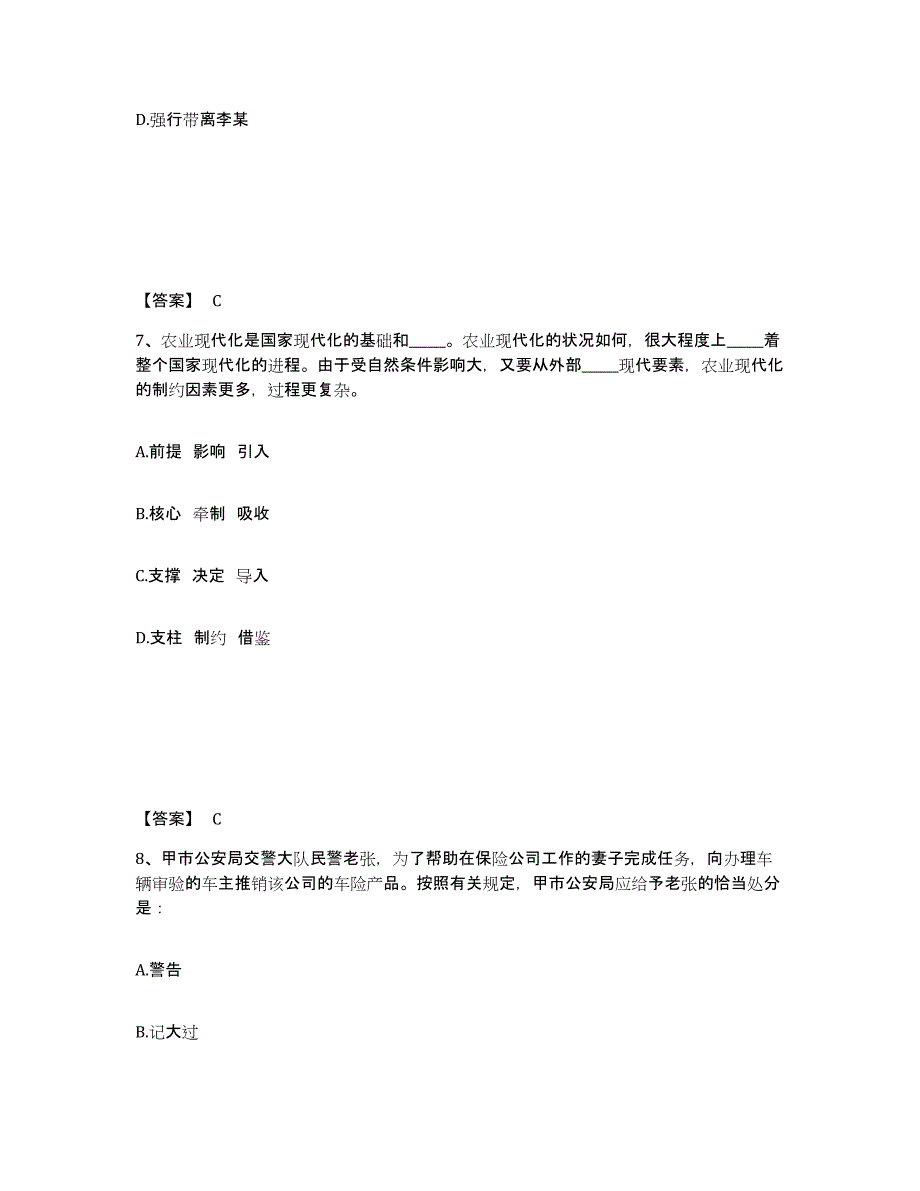 备考2025吉林省白城市洮北区公安警务辅助人员招聘模拟试题（含答案）_第4页