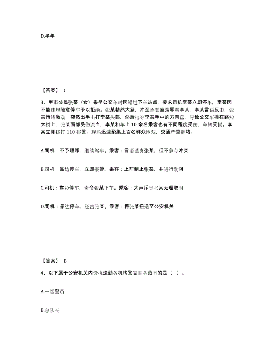 备考2025内蒙古自治区乌兰察布市商都县公安警务辅助人员招聘模拟预测参考题库及答案_第2页