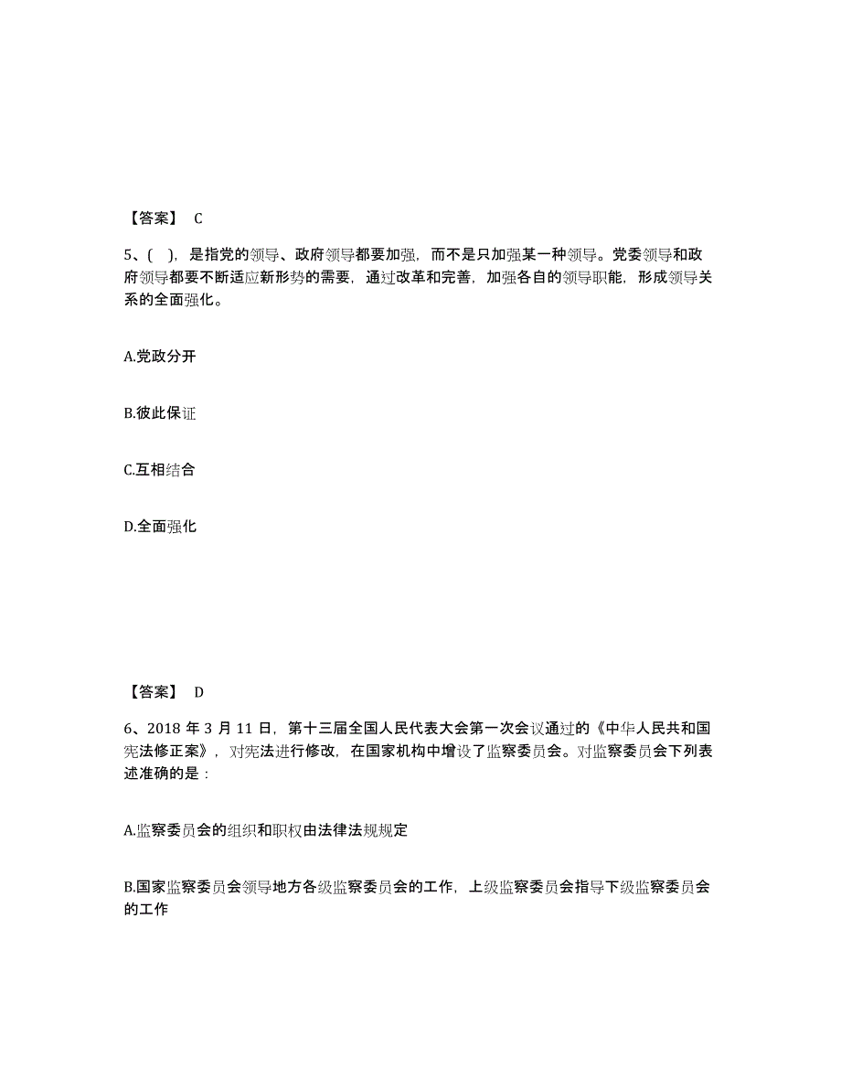 备考2025贵州省黔西南布依族苗族自治州普安县公安警务辅助人员招聘模拟题库及答案_第3页