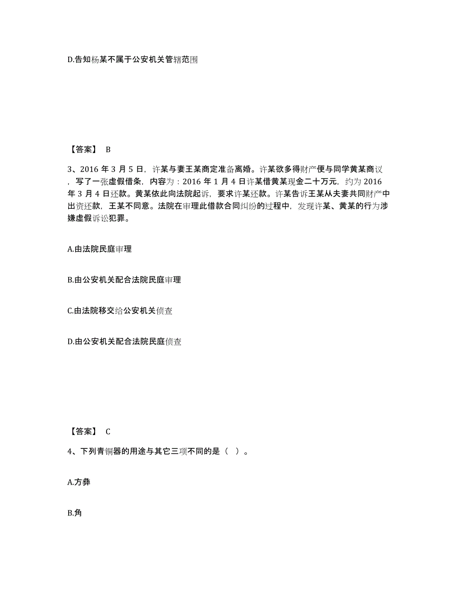 备考2025江西省萍乡市湘东区公安警务辅助人员招聘能力测试试卷A卷附答案_第2页