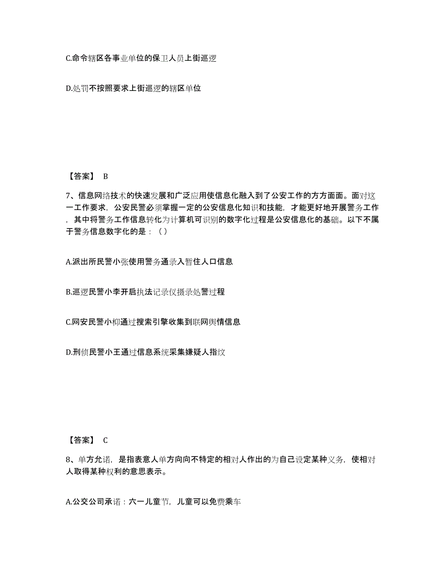 备考2025江西省萍乡市湘东区公安警务辅助人员招聘能力测试试卷A卷附答案_第4页