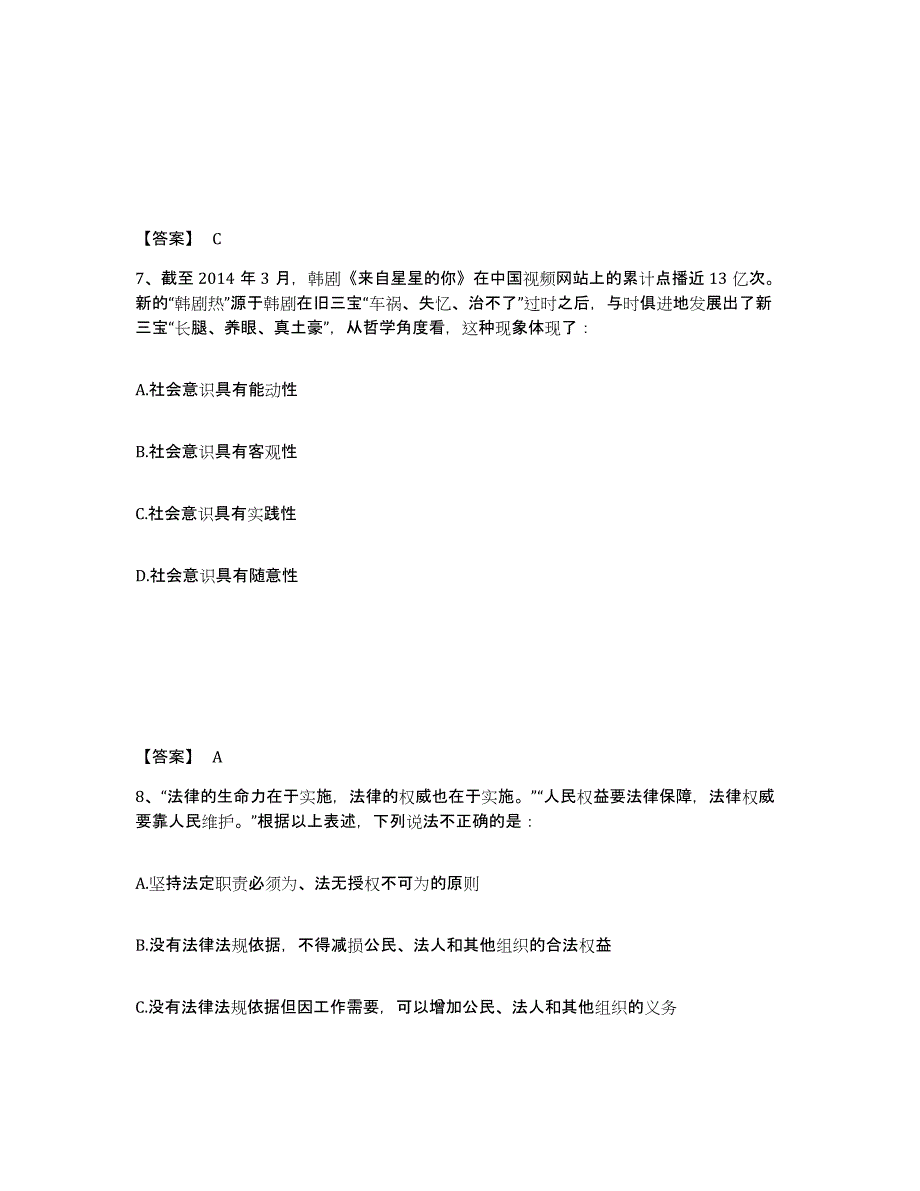 备考2025四川省德阳市旌阳区公安警务辅助人员招聘题库练习试卷B卷附答案_第4页