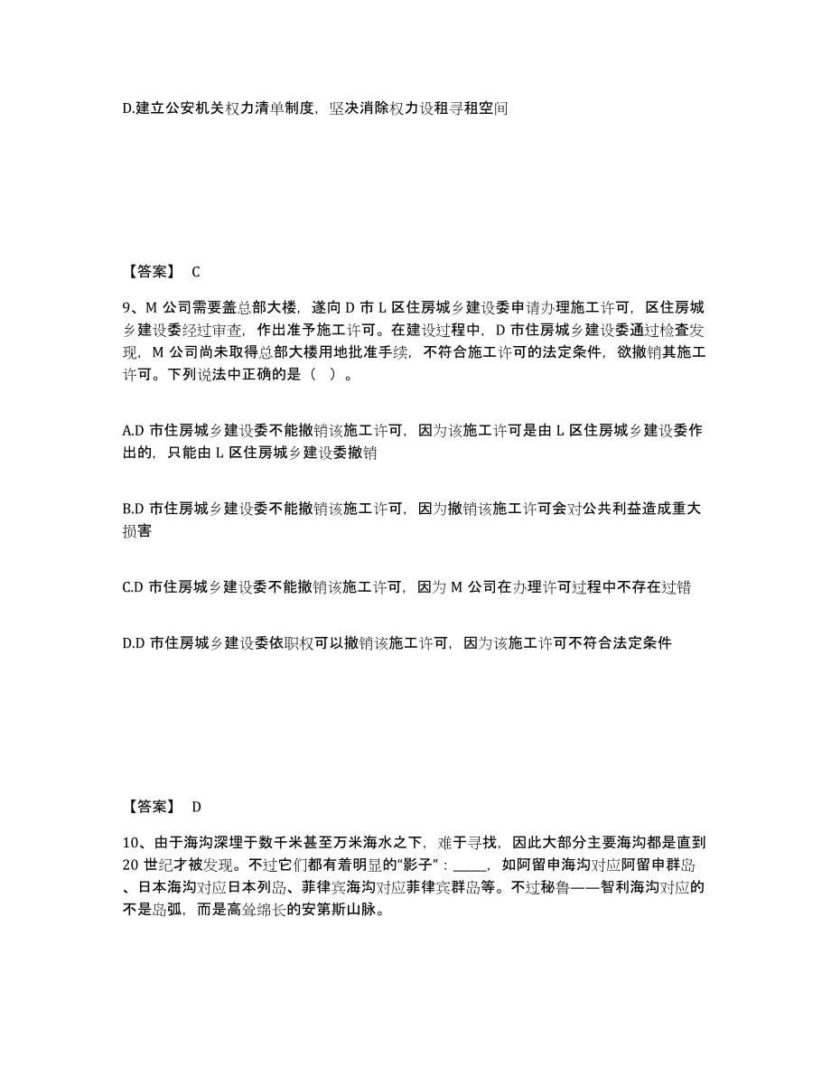 备考2025四川省德阳市旌阳区公安警务辅助人员招聘题库练习试卷B卷附答案_第5页