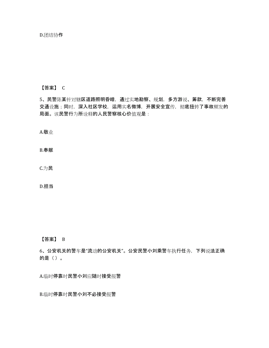 备考2025陕西省咸阳市泾阳县公安警务辅助人员招聘高分题库附答案_第3页