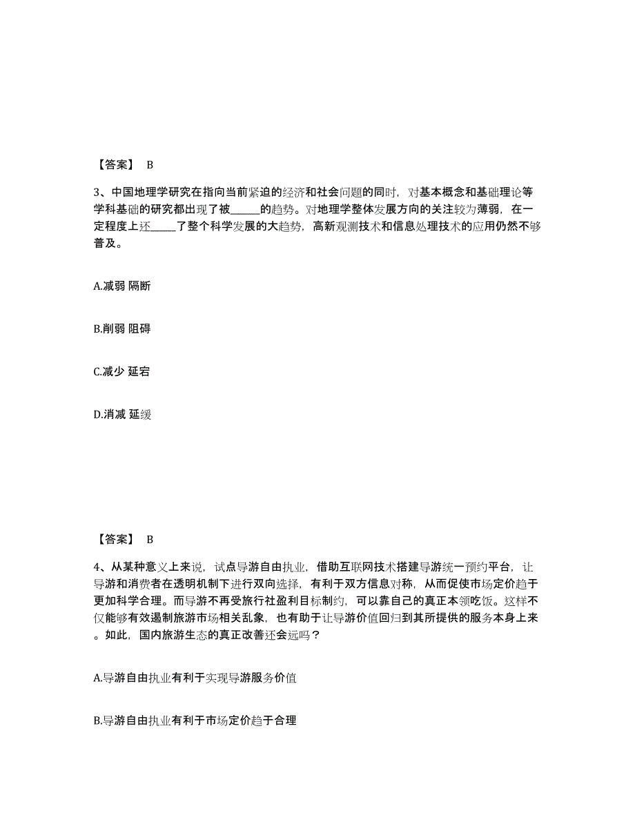 备考2025陕西省渭南市临渭区公安警务辅助人员招聘押题练习试题B卷含答案_第2页