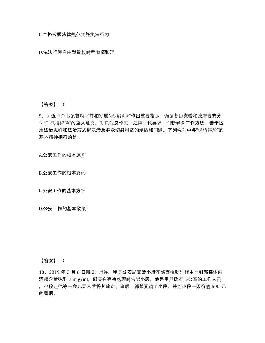 备考2025北京市宣武区公安警务辅助人员招聘提升训练试卷A卷附答案_第5页