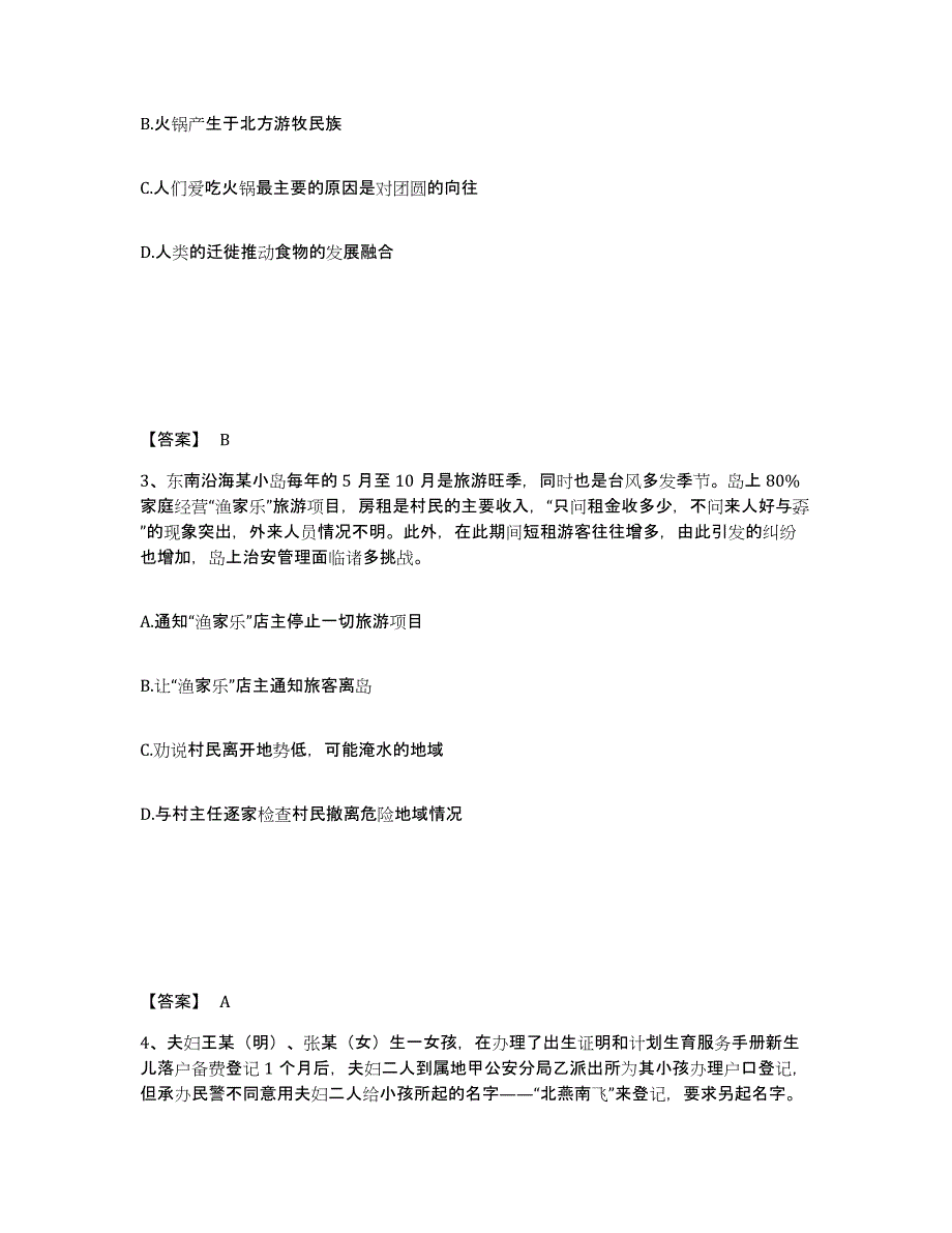 备考2025四川省成都市温江区公安警务辅助人员招聘强化训练试卷A卷附答案_第2页