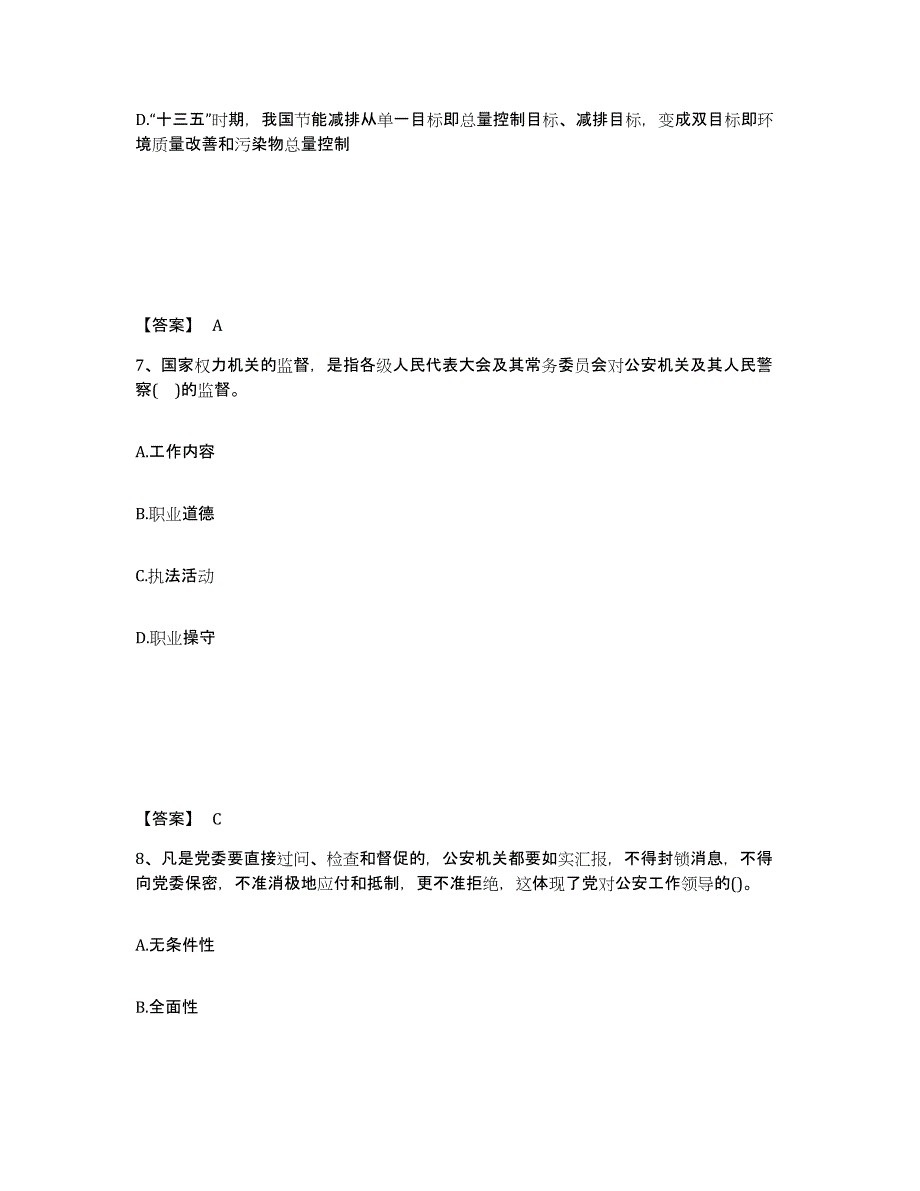 备考2025北京市海淀区公安警务辅助人员招聘真题练习试卷A卷附答案_第4页