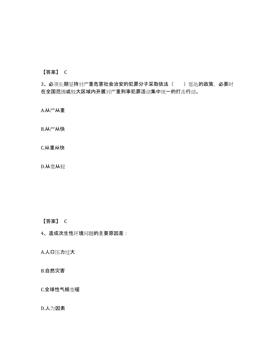 备考2025四川省阿坝藏族羌族自治州金川县公安警务辅助人员招聘押题练习试卷B卷附答案_第2页