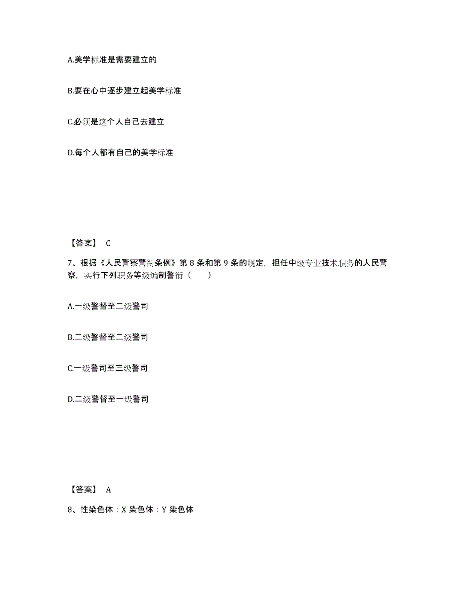 备考2025贵州省六盘水市盘县公安警务辅助人员招聘综合练习试卷B卷附答案_第4页