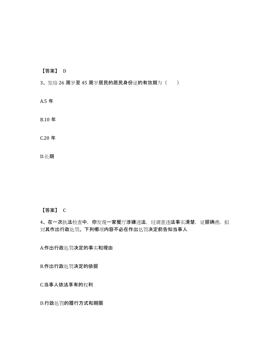 备考2025山西省吕梁市交城县公安警务辅助人员招聘通关考试题库带答案解析_第2页