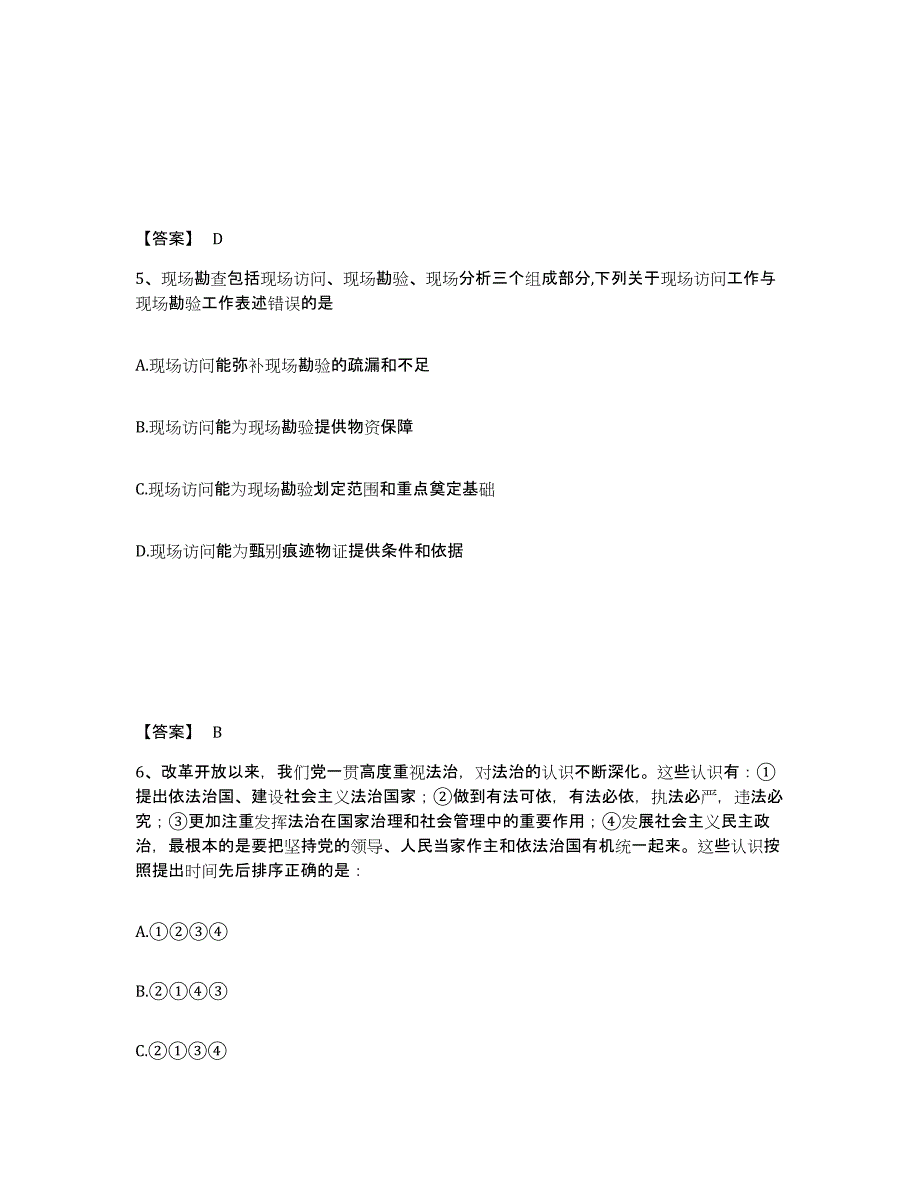 备考2025山西省吕梁市交城县公安警务辅助人员招聘通关考试题库带答案解析_第3页