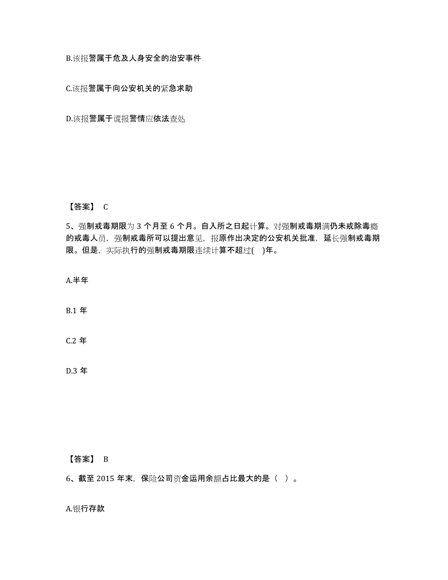 备考2025内蒙古自治区锡林郭勒盟公安警务辅助人员招聘测试卷(含答案)_第3页